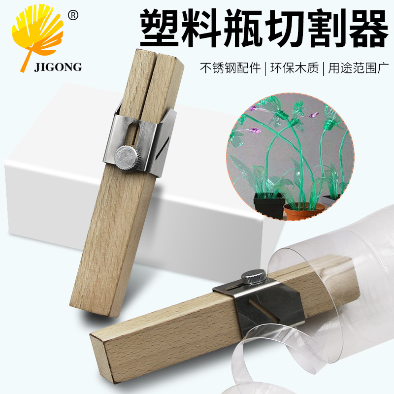 塑料瓶绳子切割器 户外环保手工工具 DIY手动工具 创意工具