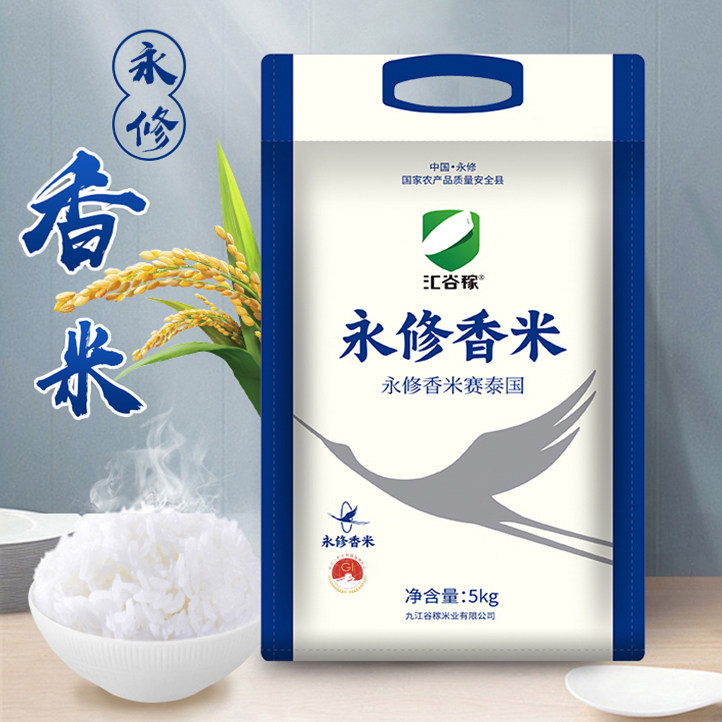 汇谷稼大米20斤永修香米软糯大米10kg优质籼米江西特产真空长粒米
