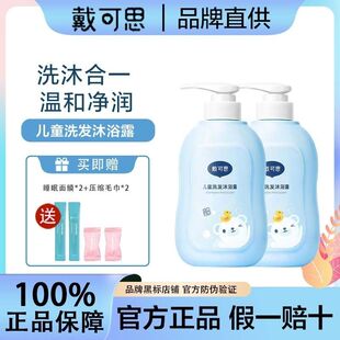 戴可思儿童沐浴露洗发露二合一小孩沐浴洗发水宝宝洗护用品500ml