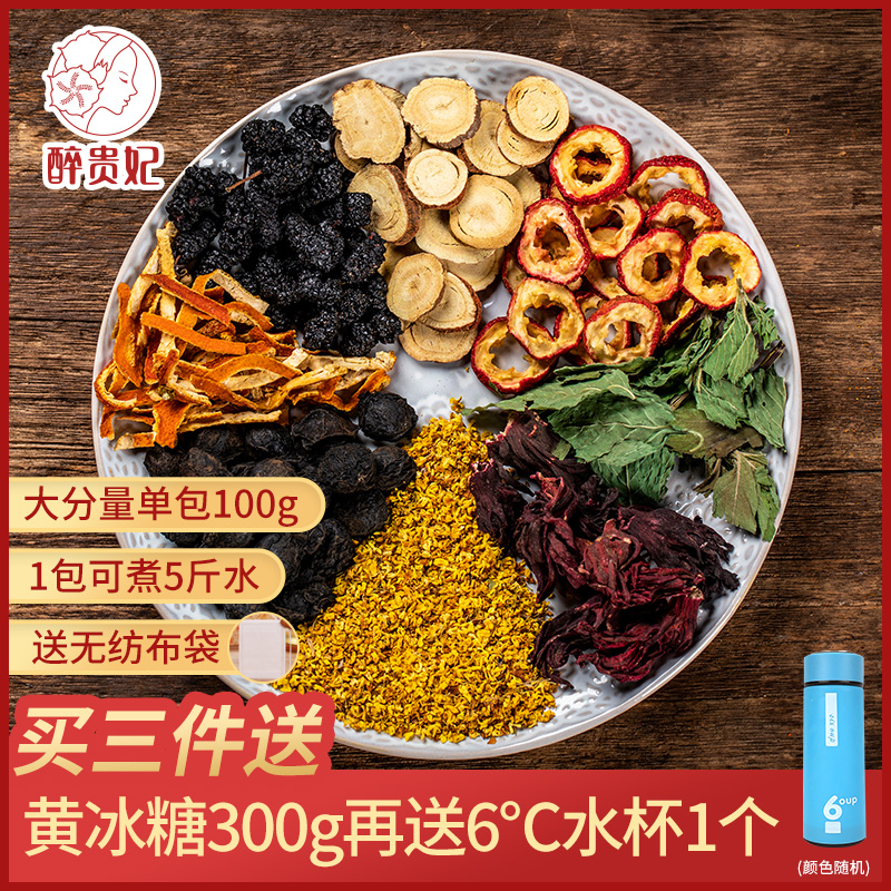 正宗老北京酸梅汤原材料包乌梅汁干桂花自制夏季解暑饮料非酸梅粉