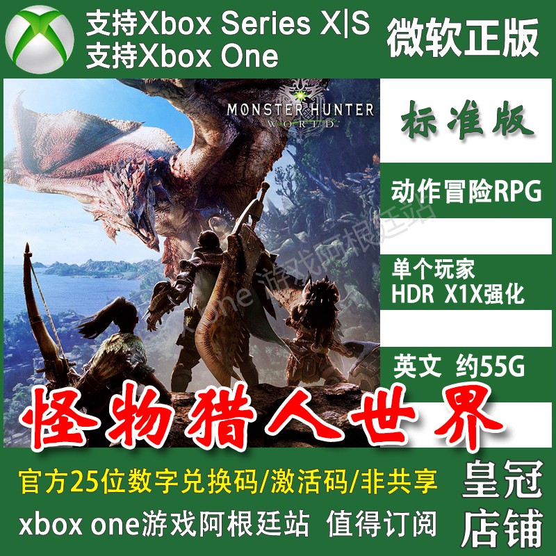 怪物猎人世界 XBOX ONE上号