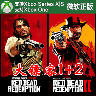 荒野大镖客1+2同捆包 Xbox One兑换码XSX XSS微软激活码大表哥2+1