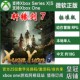 轩辕剑7 XBOX ONE兑换码XSX XSS主机激活码Xuan Yuan Sword 7中文