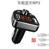蓝牙音乐车载mp3播放器汽车插口车充经典u盘转接口收音机快充智能 蓝牙音乐车载mp3播放器汽车插口车充经典u盘转接口收音机快充智能