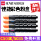 得力原装适用佳能NPG-46BK黑色粉盒墨粉iR-ADV C5030 C5035 C5235 C5240复印机粉筒