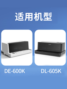 deli得力DE600K/DL605k色带架原装针式打印机碳带框色带框含色带