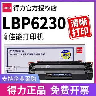 佳能LBP6230打印机硒鼓 Canon激光一体机6230硒鼓粉盒墨盒CRG328晒鼓墨盒得力正品