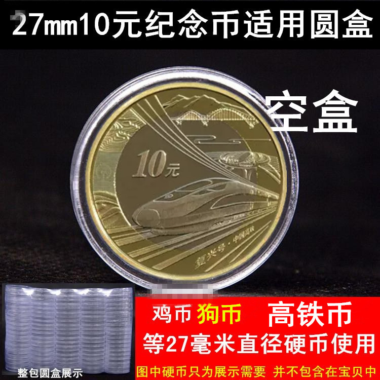 高铁纪念币圆盒狗年生肖贺岁币保护盒航天建军10元纪念币保护盒27在类目 电子词典/电纸书/文化用品, 其它文化用品中 - 来自Buy2taobao.com提供专业的淘宝代购服务