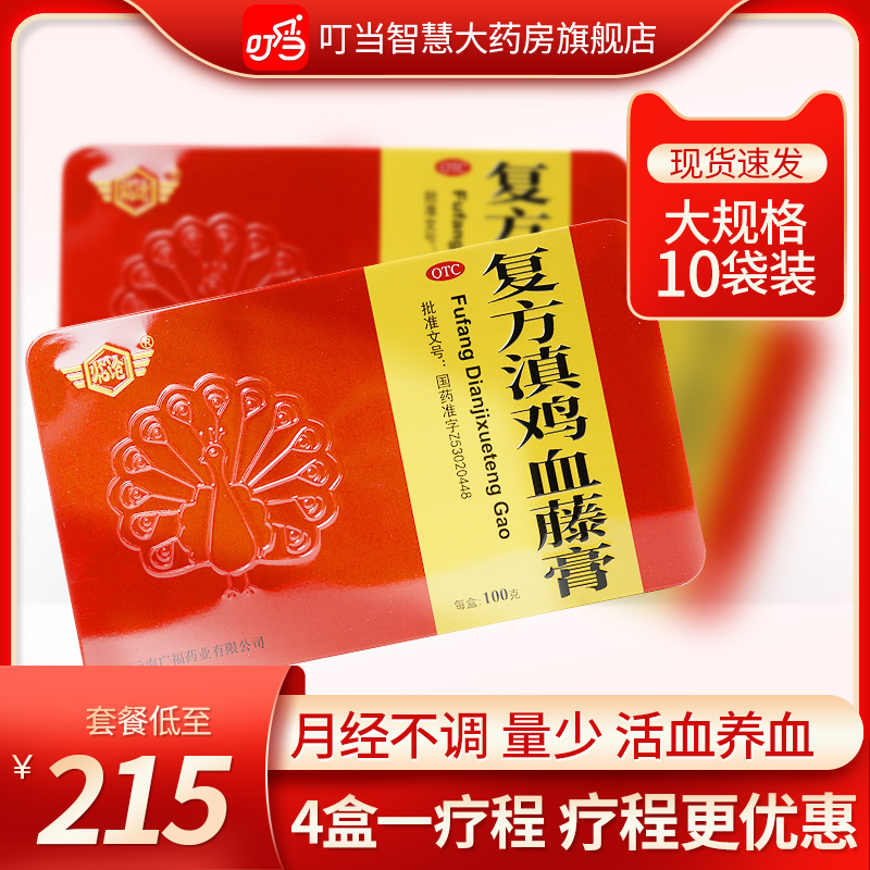 临沧复方滇鸡血藤膏100g活血养血调理月经不调紊乱调经月经药品
