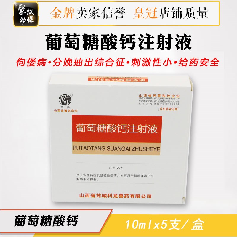 兽药葡萄糖酸钙注射 液 家畜猪牛羊马宠物犬猫兔狐貂补钙兽用针剂|ruв категории Цифровые аксессуары, аксессуары для мобильных телефонов, телефон скобка/мобильный телефон сиденья - от Buy2taobao.com для оказания профессиональной услуги покупки агента Taobao
