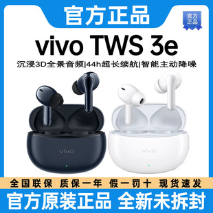 vivo TWS 3e真无线蓝牙耳机tws3降噪入耳式超长续航vivo蓝牙耳机