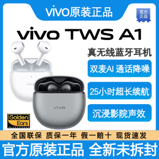 vivo TWS A1真无线蓝牙耳机vivo原装vivotwsa1正品耳机vivo twsa1