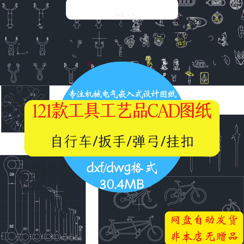 121款激光切割CAD实用工具图纸DXF板手尺量角器剑弹弓挂扣工艺品