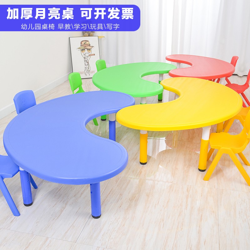 幼儿园月亮桌儿童塑料桌椅套装早教学习画画半圆桌玩具升降弧形桌