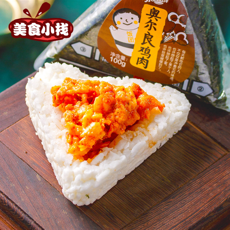 2022新货即食京鲁远洋饭团速食奥尔良鸡肉沙拉海苔三角饭团便利店