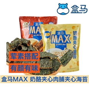 盒马MAX奶酪夹心海苔178g肉脯夹心海苔卷158g包邮碎海苔拌饭儿童