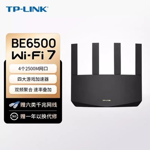现货速发【新品WiFi7】TP-LINK BE6500路由器超千兆家用高速全屋覆盖无线大户型2.5G网口7DR6560易展Turbo版