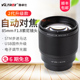 唯卓仕二代85MM F1.8 STM适用索尼E卡口微单镜头自动中远摄镜头