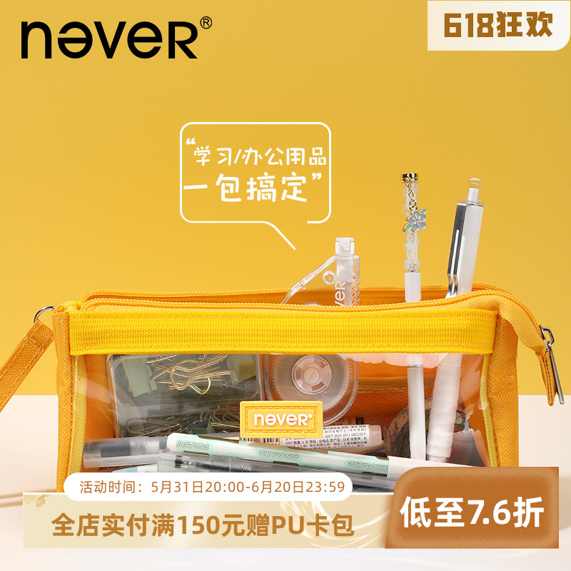 【正品无忧】never巨能装笔袋i