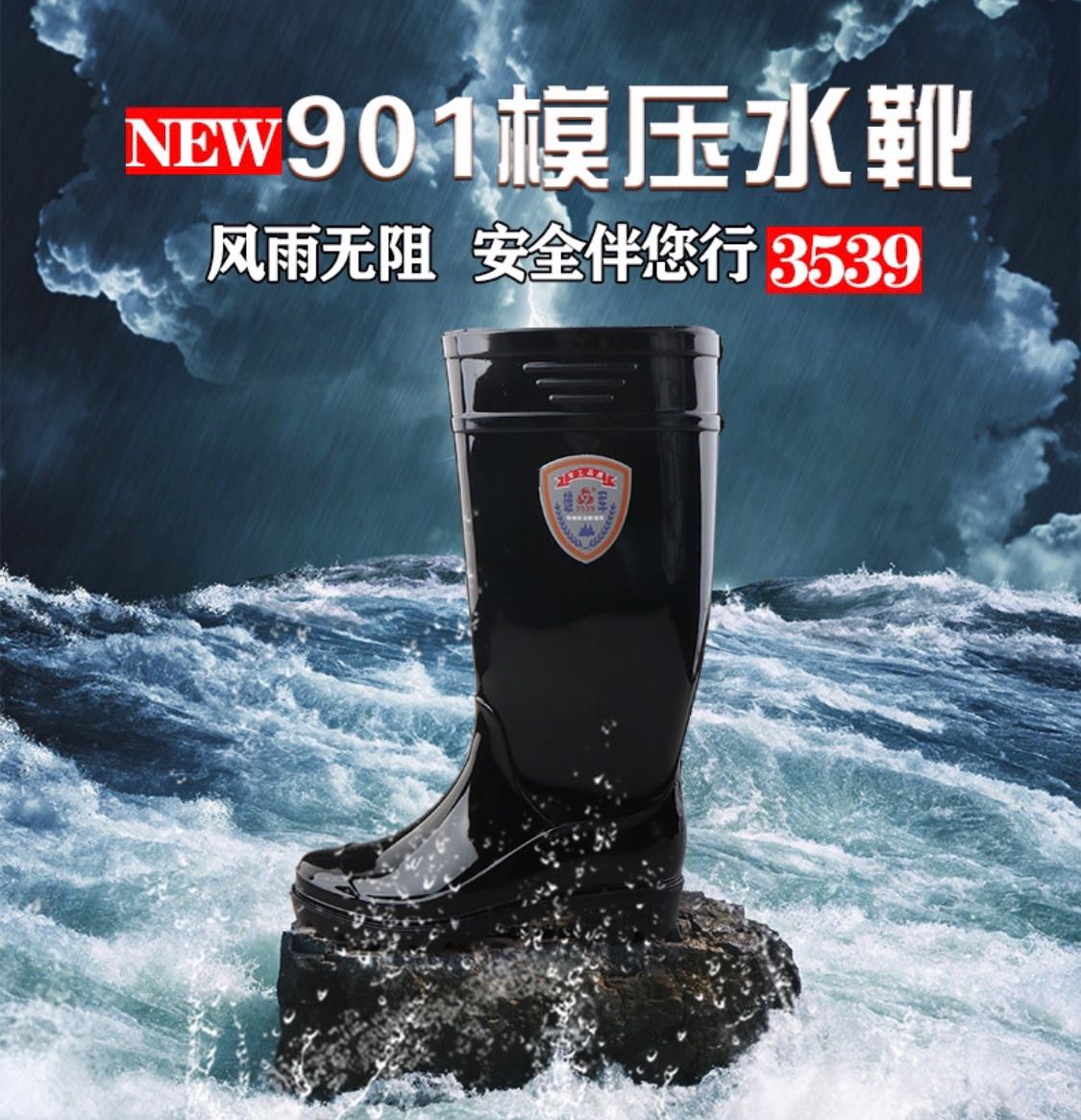 3539正品雄军雨靴高筒雨鞋防水防滑耐磨耐油雨鞋