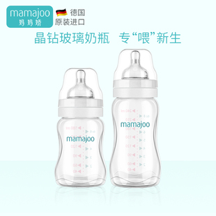 德国进口Mamajoo宝宝晶钻玻璃奶瓶新生婴儿防胀气防呛宽口径套装