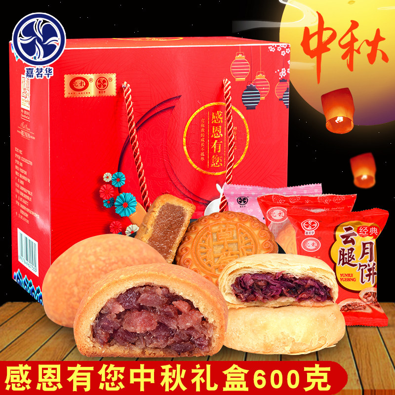 云南火腿滇式月饼礼盒600g嘉茗华云腿月饼传统糕点心鲜花酥皮月饼