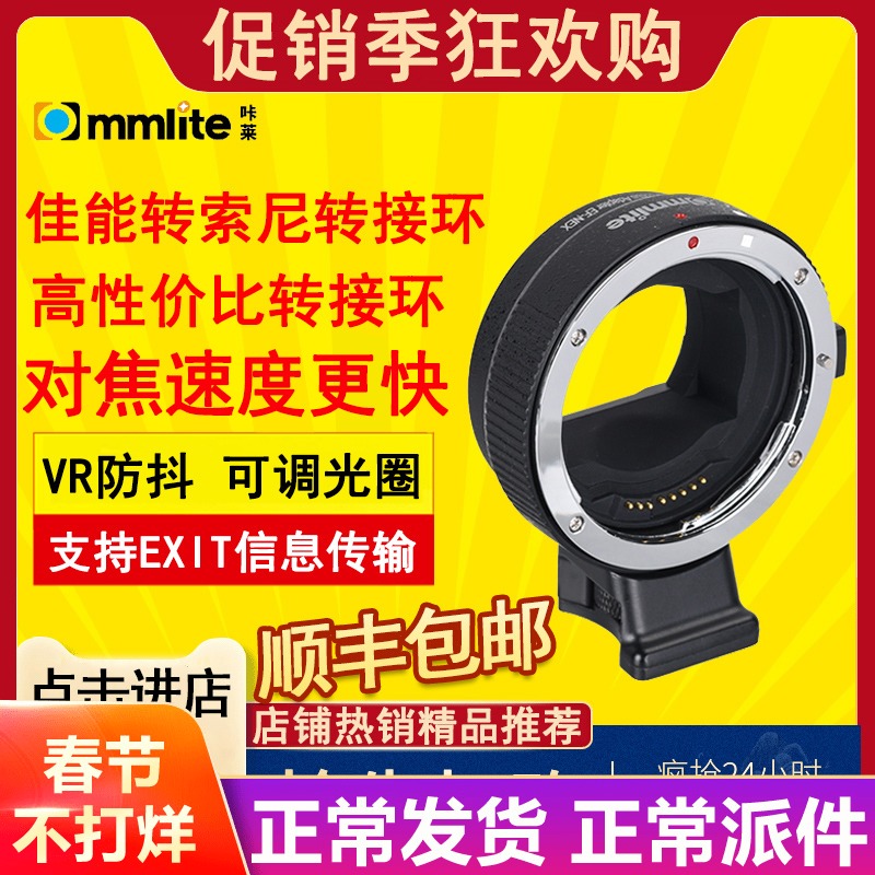 咔莱 ef转e转接环佳能镜头转索尼e卡口a7a9a7r2微单自动对焦接环在类目 3C数码配件, 单反/单电相机配件, 镜头附件, 转接环中 - 来自Buy2taobao.com提供专业的淘宝代购服务