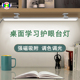 LED大学生宿舍护眼台灯书桌灯学习专用粘贴吸附usb角度可调酷毙灯