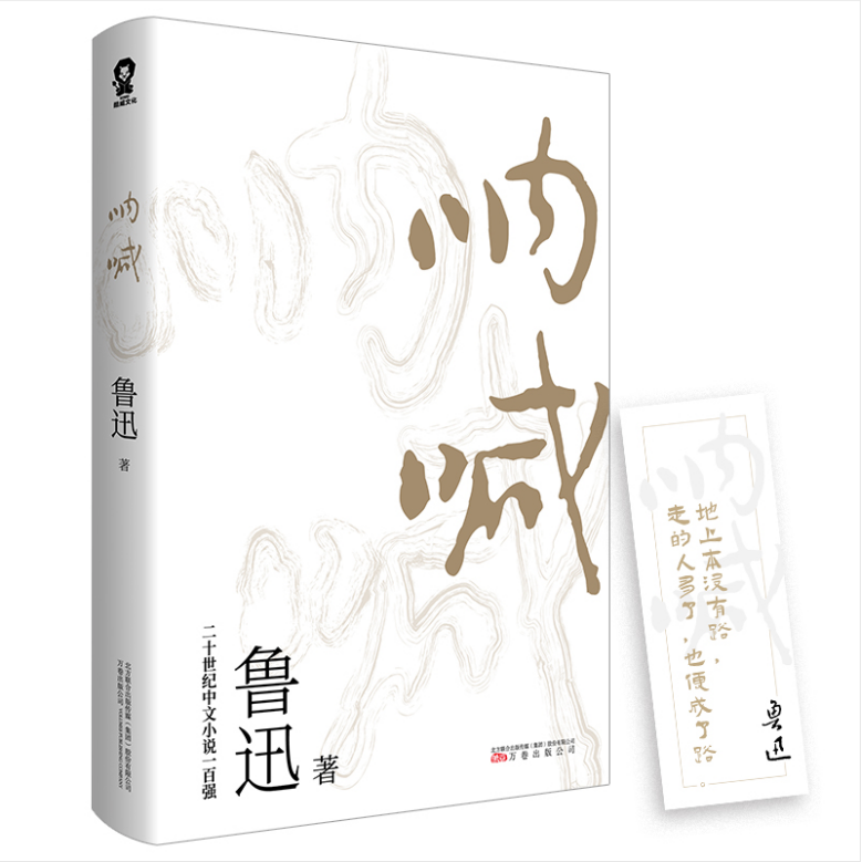 正版 呐喊 鲁迅 彷徨故事新编 现当代小说语文新课标阅读丛书初高中