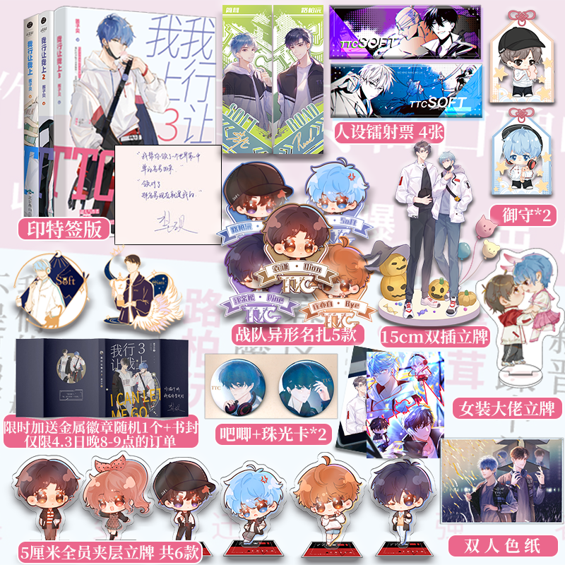 正版 印特签【丰富店周】我行让我上1-2-3 全套三册酱子贝作品 青春