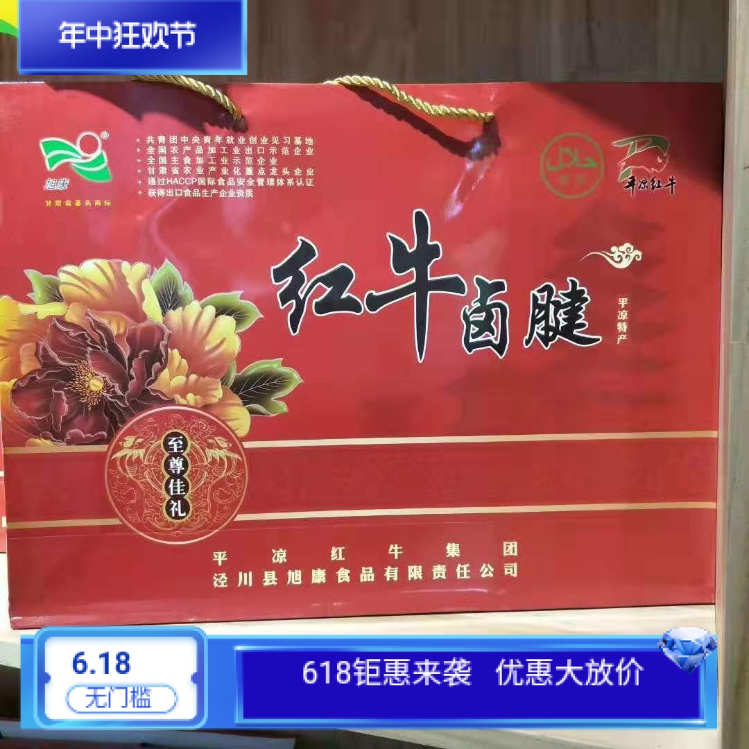 甘肃味道平凉红牛酱卤牛肉牛腱子五香卤味即食清真熟食真空礼盒装