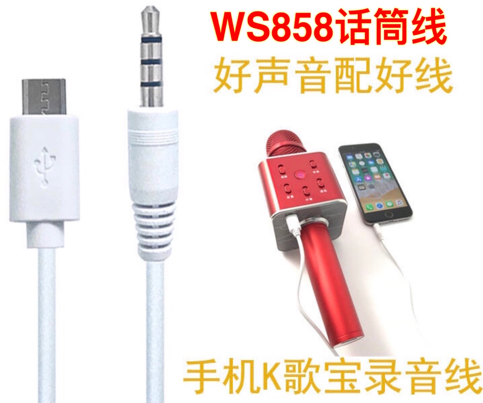 快手直播V8声卡线WS858手机K歌麦克风录音唱歌连接伴奏线小话筒在类目 3C数码配件, 家电影音周边配件, 视频线/音频线/AV线中 - 来自Buy2taobao.com提供专业的淘宝代购服务