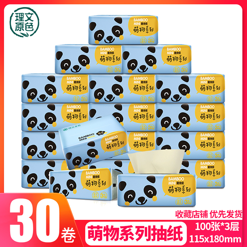 理文30包本色抽纸家庭装纸抽包邮促销纸巾卫生纸竹纤维纸抽餐巾纸
