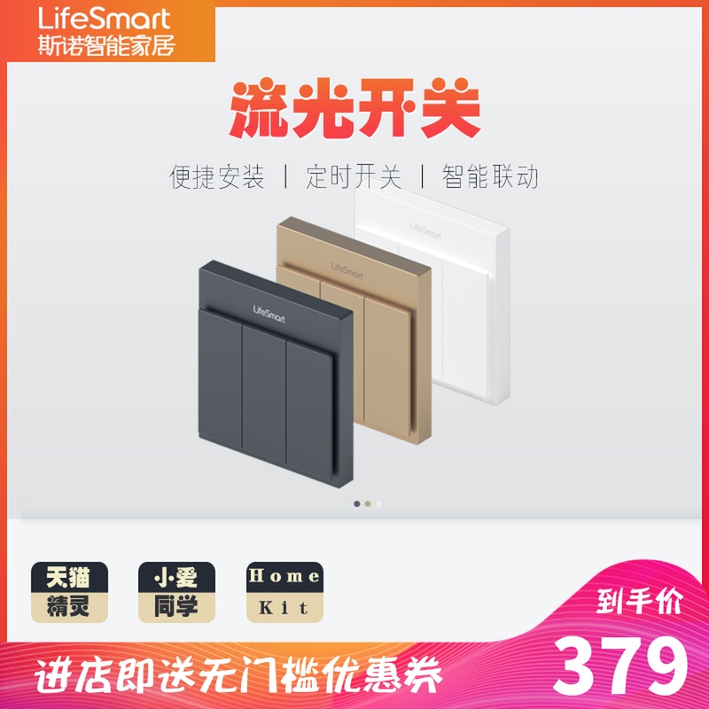 LifeSmart Smart home Streamer switch lighting intelligence control panel Voice APP Long-range Clouds switchin the Electronic/Electrician , Smart Home System , Power control system , Remote Switch category - from Buy2taobao.com to provide professional Taobao agent buy service