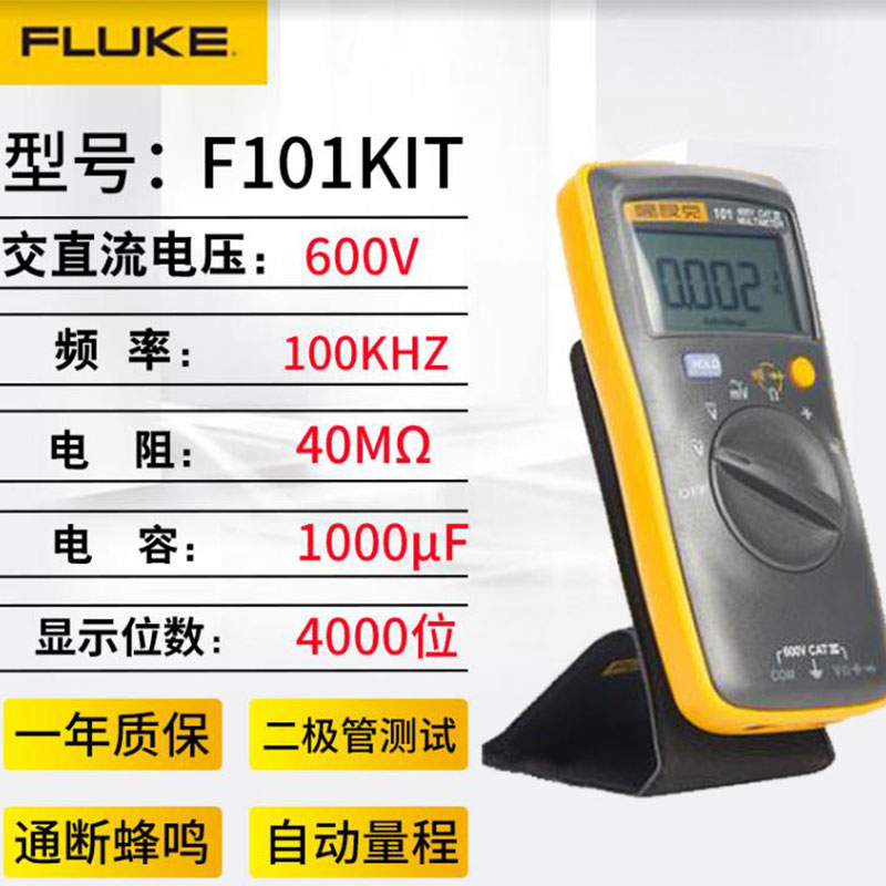 福禄克旗舰店FLUKE数字万用表F17B磁铁挂带保险F15B+高精度多功能