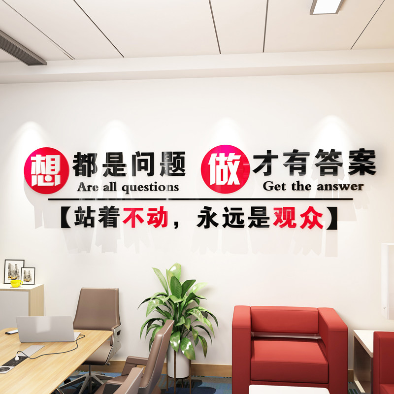 公司团队励志标语墙面装饰办公室亚克力3d立体墙贴奋斗文化墙贴纸