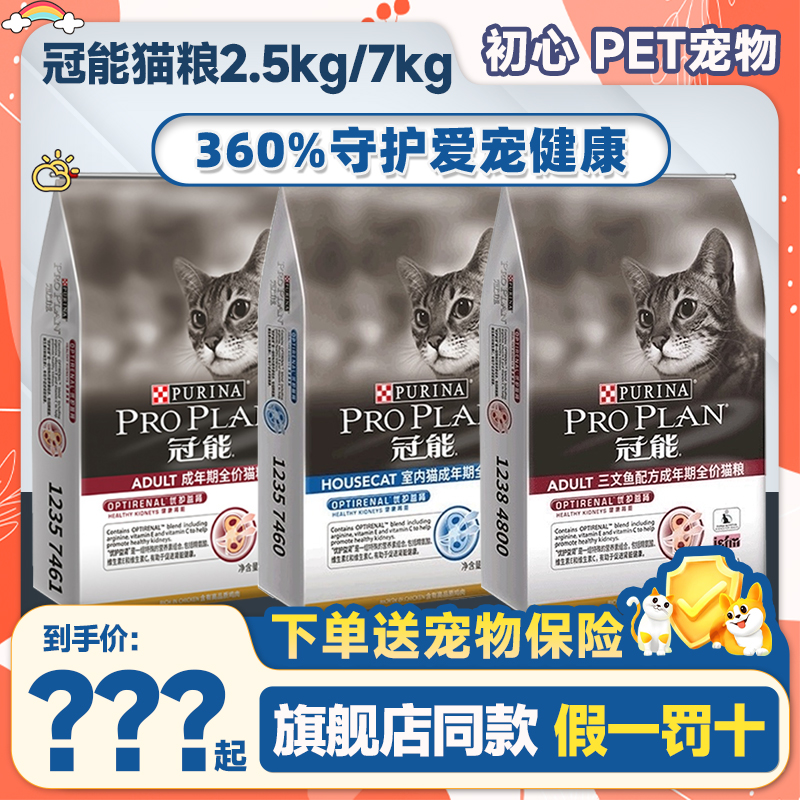 冠能猫粮7KG高蛋白全价成幼猫营养