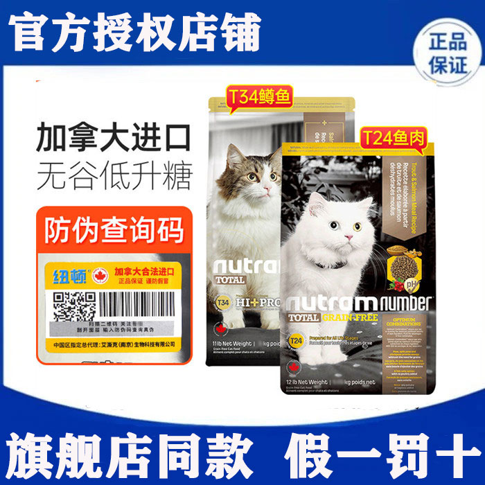 纽顿猫粮旗舰店官方正品T24成幼猫