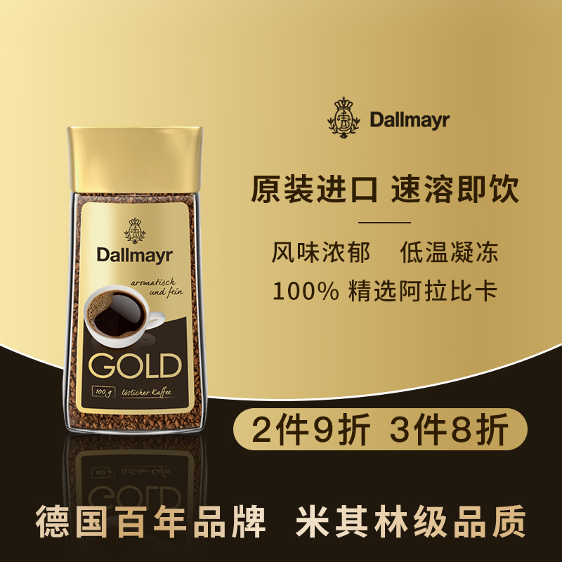 Dallmayr冻干速溶黑咖啡德国进口100%阿拉比卡