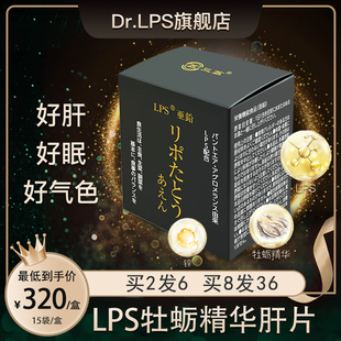 〔2022年9月19日到期〕LPS亚铅日本进口肝片 买2发6 买8发36盒