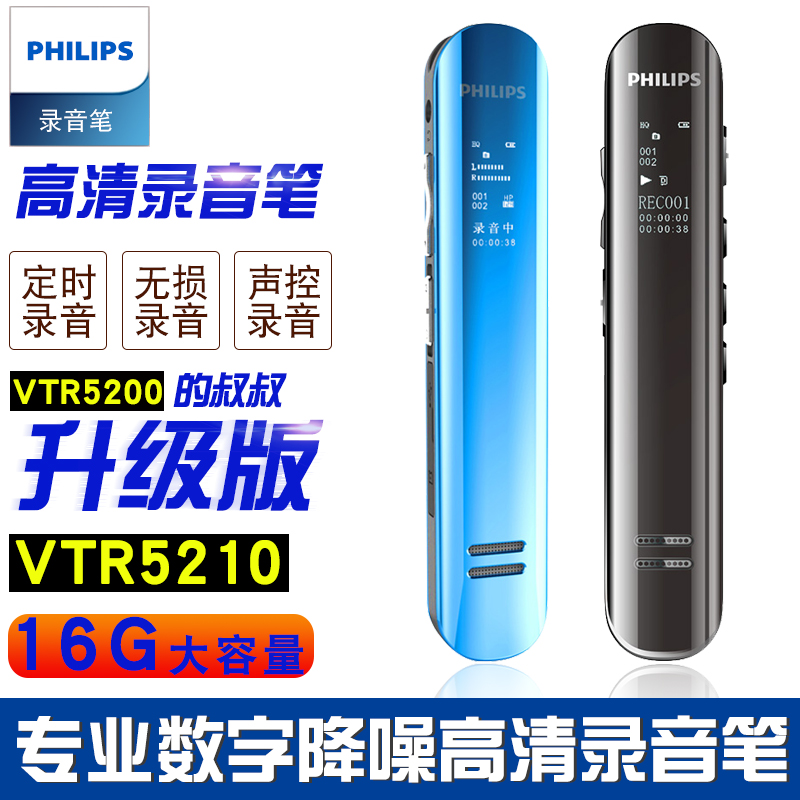飞利浦VTR5210录音笔专业高清降噪上课用16G大容量学生小随身会议|msdalam kategori MP3/MP4/iPod/Perakam suara - dari Buy2taobao.com untuk memberikan perkhidmatan ejen Taobao profesional membeli