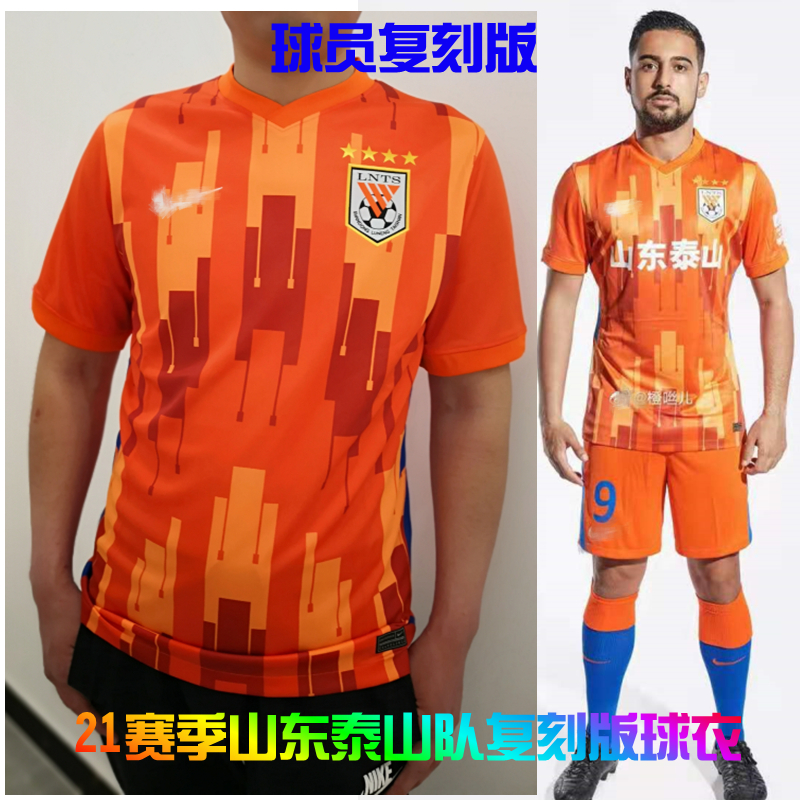 2021通用山东鲁能球员球衣泰山队短袖主场球迷橙色比赛服中超包邮
