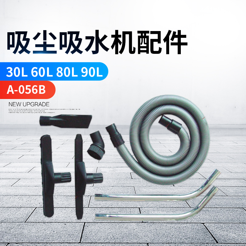 吸尘器配件适配洁霸超宝皓天30l吸尘器吸头毛刷软管尘扒水扒钢管(去