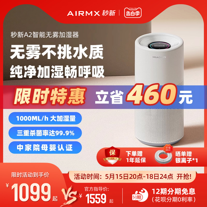 AIRMX秒新A2无雾加湿器家用孕