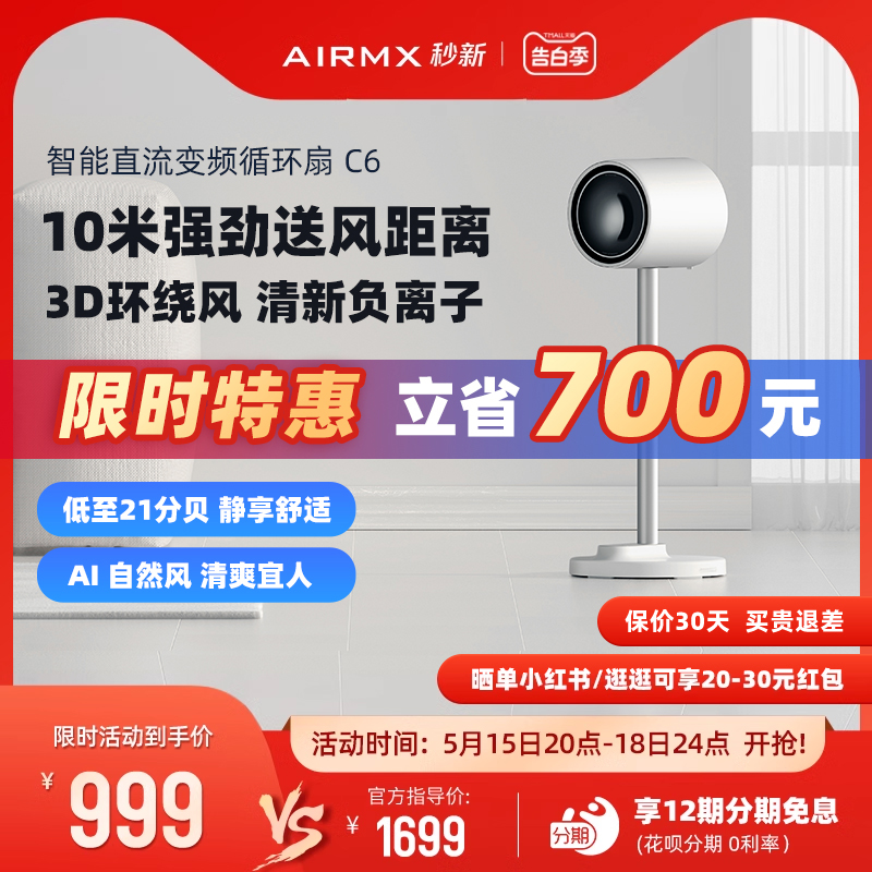 AIRMX秒新空气循环扇直流变频负