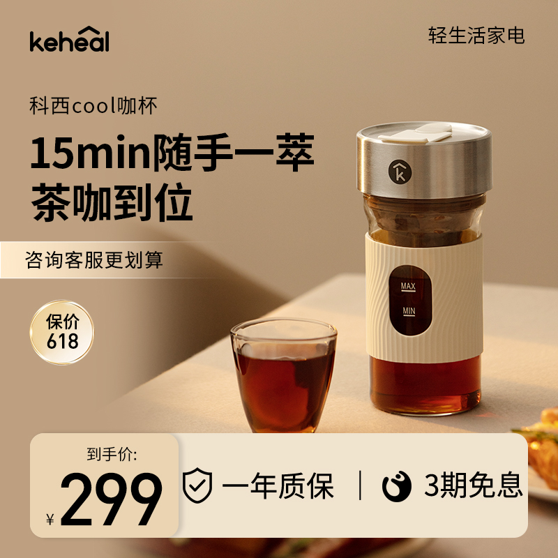 科西keheal咖啡冷萃杯小型家用