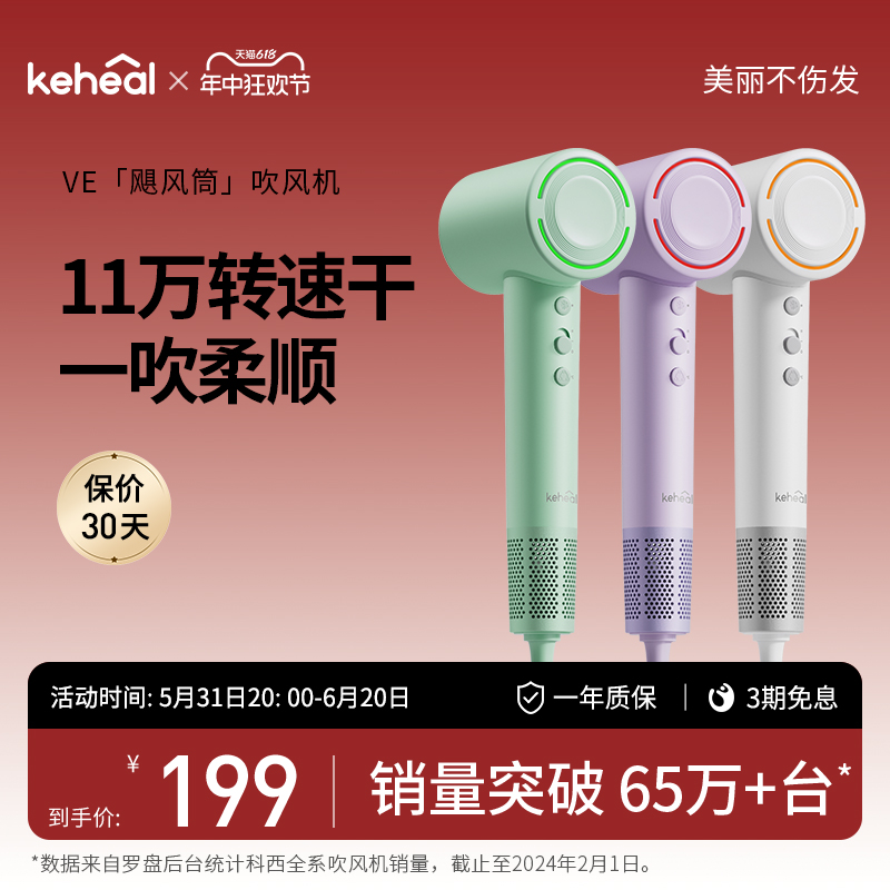 keheal科西高速吹风机负离子v