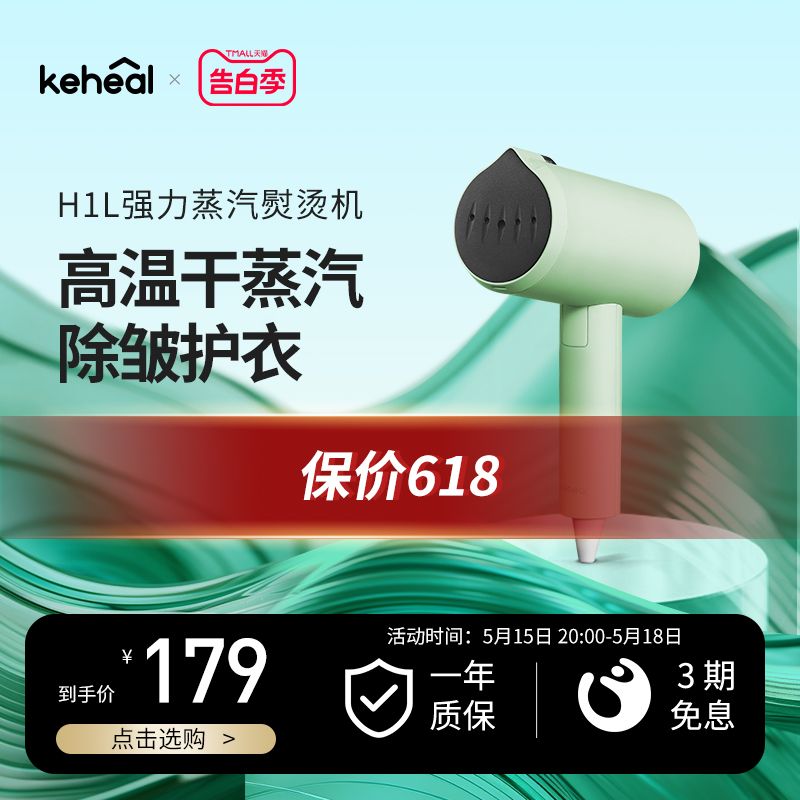 keheal科西H1L手持挂烫机小