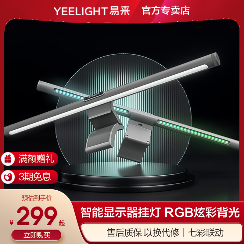 Yeelight易来智能屏幕挂灯工