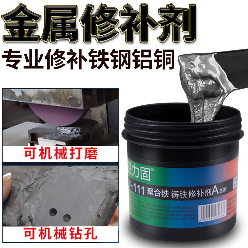 卫力固金属修补剂粘铁不锈钢铝汽车水油箱漏水暖气片水管堵漏防水强力多能耐高温铸工胶工业粘接剂公斤大包装